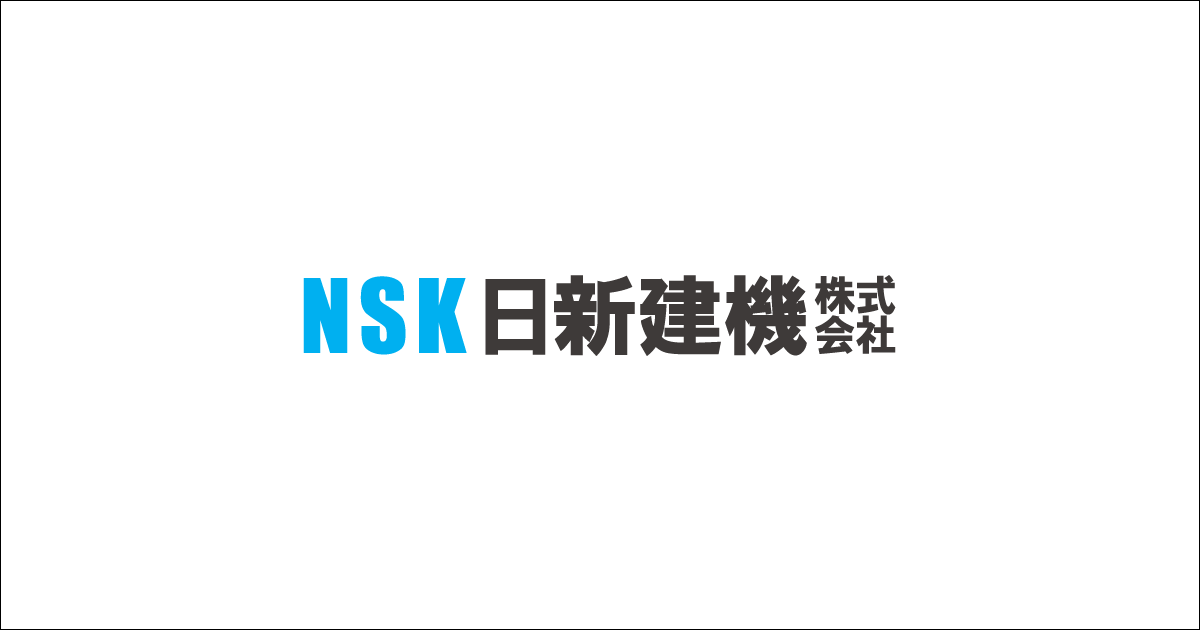 お問合せ｜日新建機株式会社
